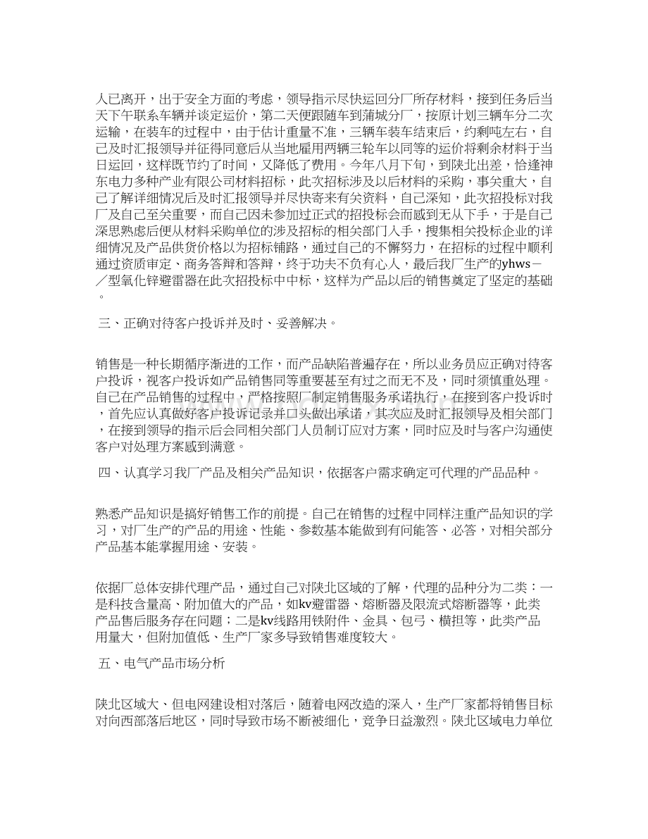 个人销售业绩工作总结.docx_第2页