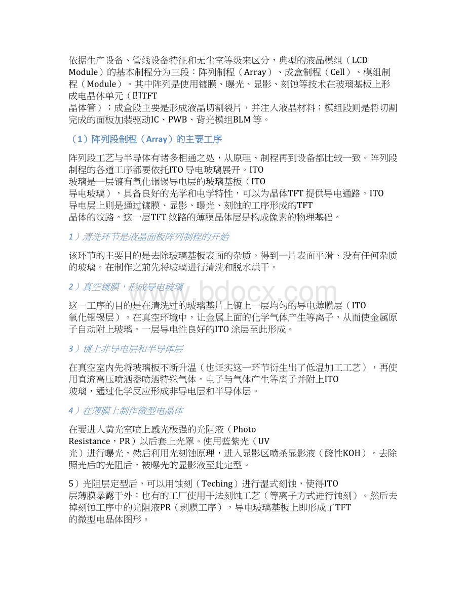 LCD行业分析报告Word文档格式.docx_第3页