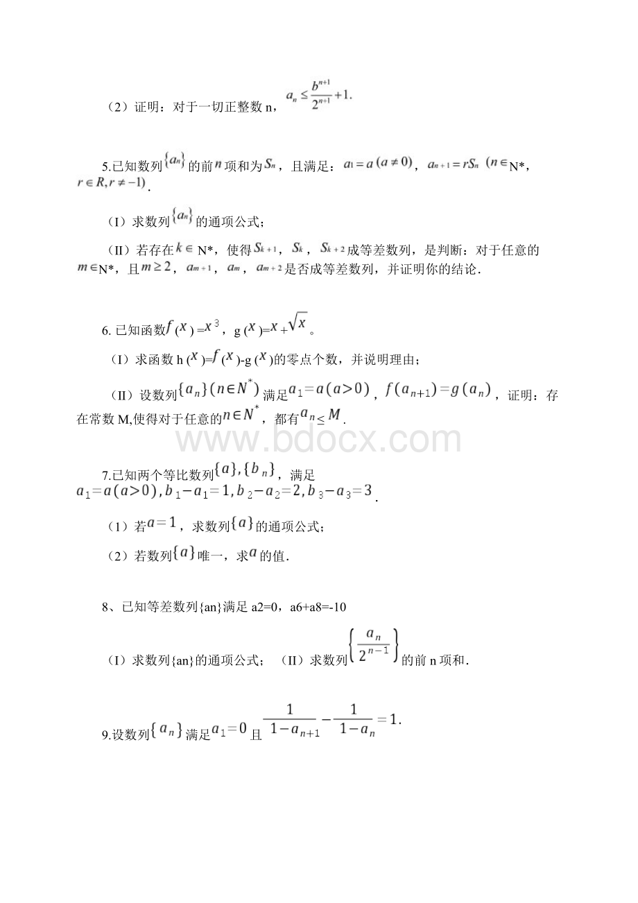 高考数学数列大题专题训练Word文件下载.docx_第2页