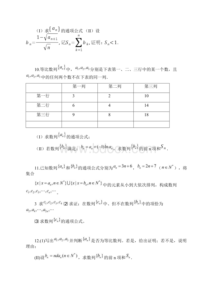 高考数学数列大题专题训练Word文件下载.docx_第3页