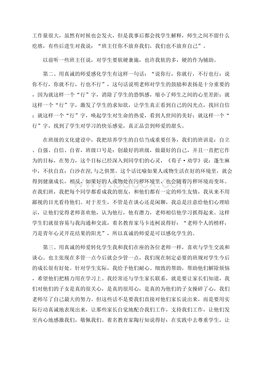 八年级班主任工作经验交流发言稿.docx_第3页