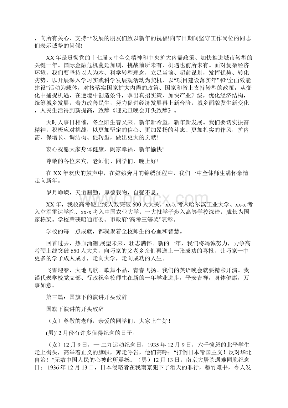 致辞开头精选多篇.docx_第2页