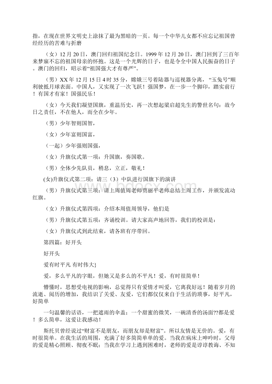 致辞开头精选多篇.docx_第3页