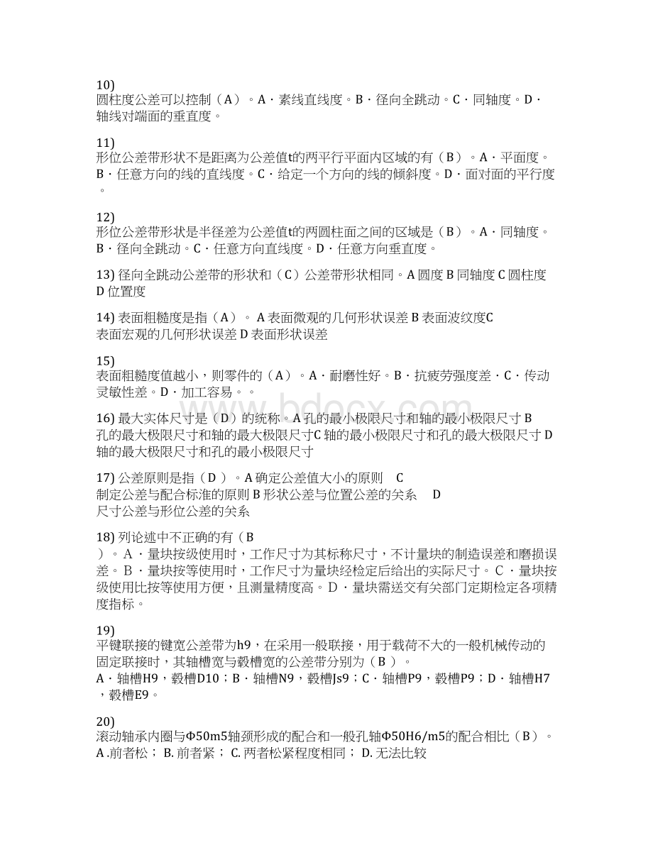 《公差与配合》综合练习答案Word下载.docx_第2页