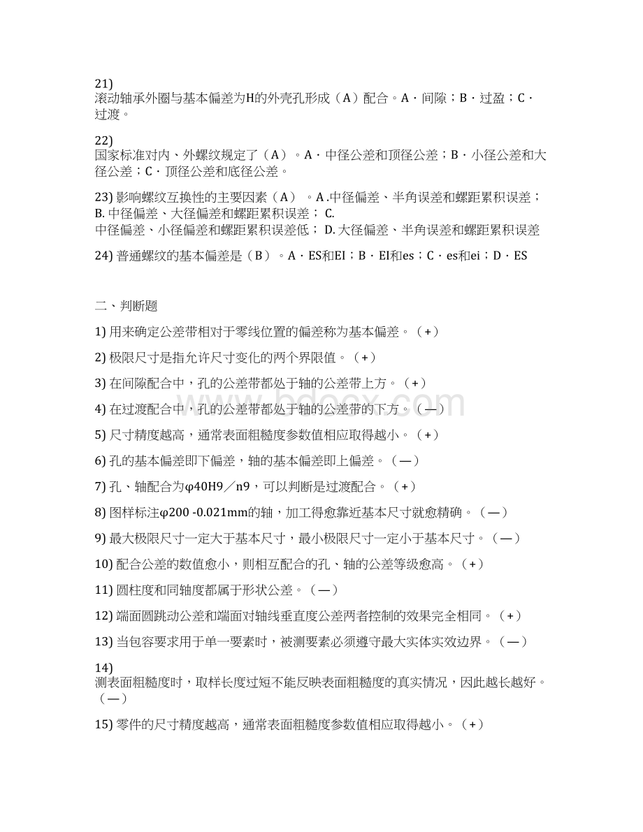 《公差与配合》综合练习答案Word下载.docx_第3页