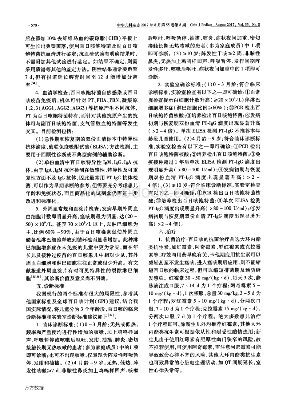 中国儿童百日咳诊断及治疗建议.pdf_第3页