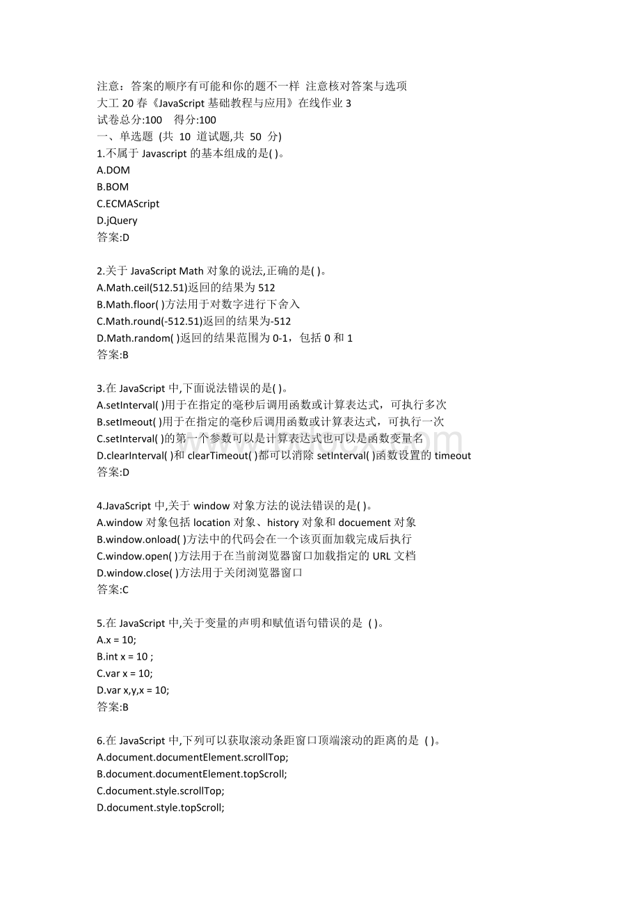 大工20春JavaScript基础教程与应用在线作业3答卷.doc_第1页