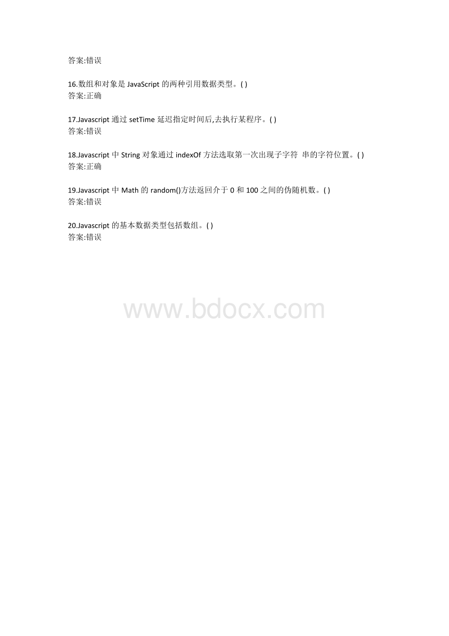 大工20春JavaScript基础教程与应用在线作业3答卷.doc_第3页