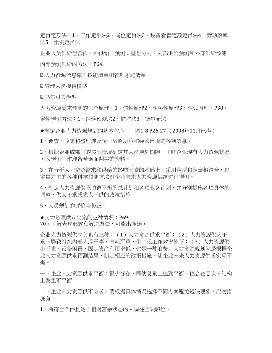 人力资源管理师二级课程考点汇总Word文档下载推荐.docx_第3页