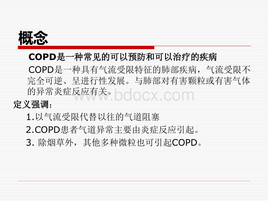 COPD护理PPT文档格式.ppt_第2页