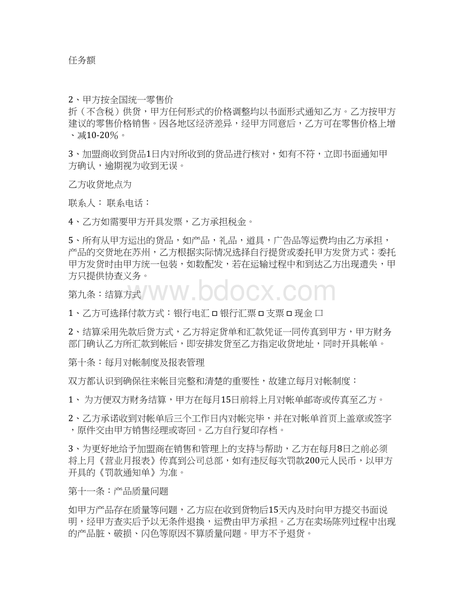 家纺品牌招商加盟合同10年执行版Word下载.docx_第3页