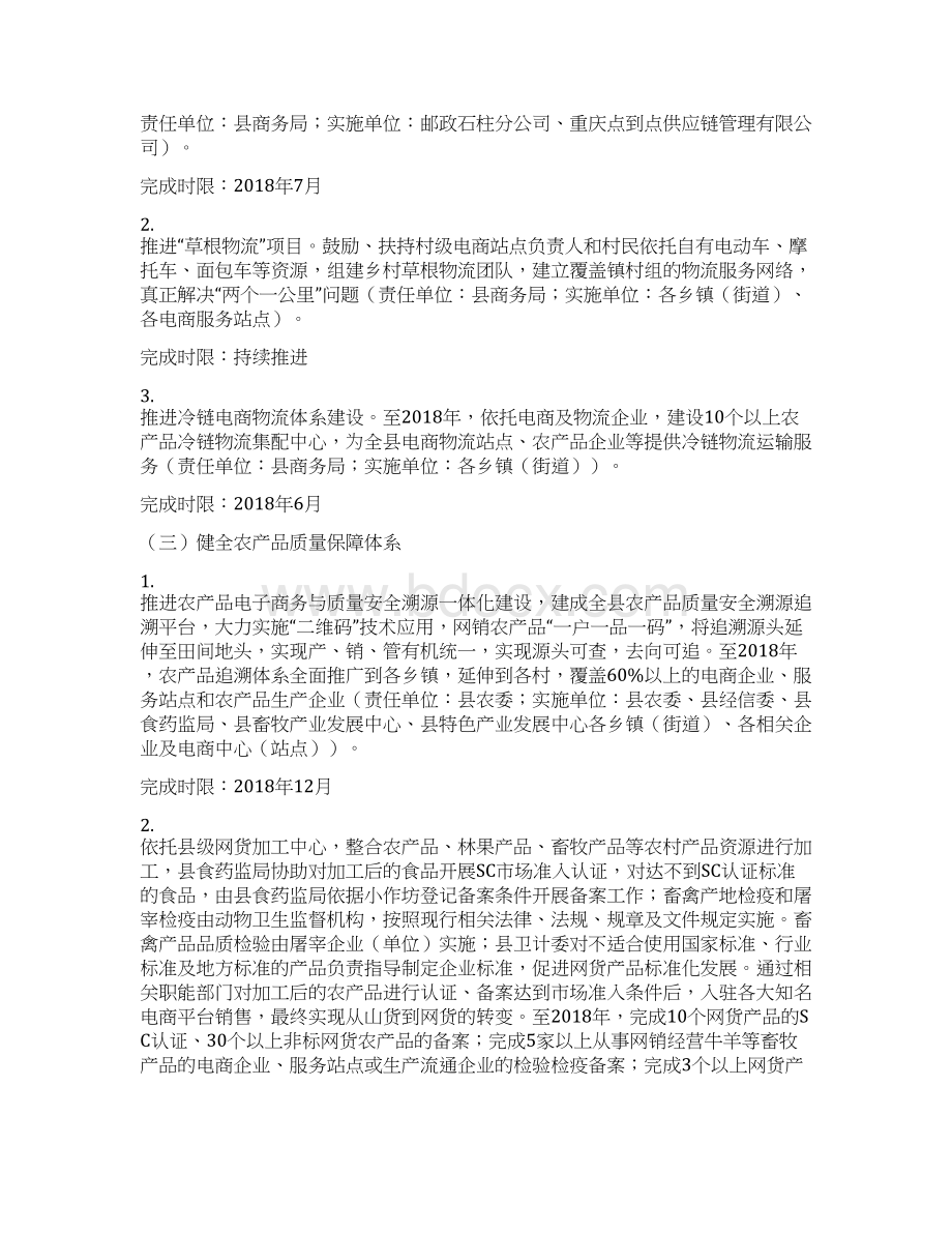 石柱县深化电商扶贫总体行动方案111.docx_第3页