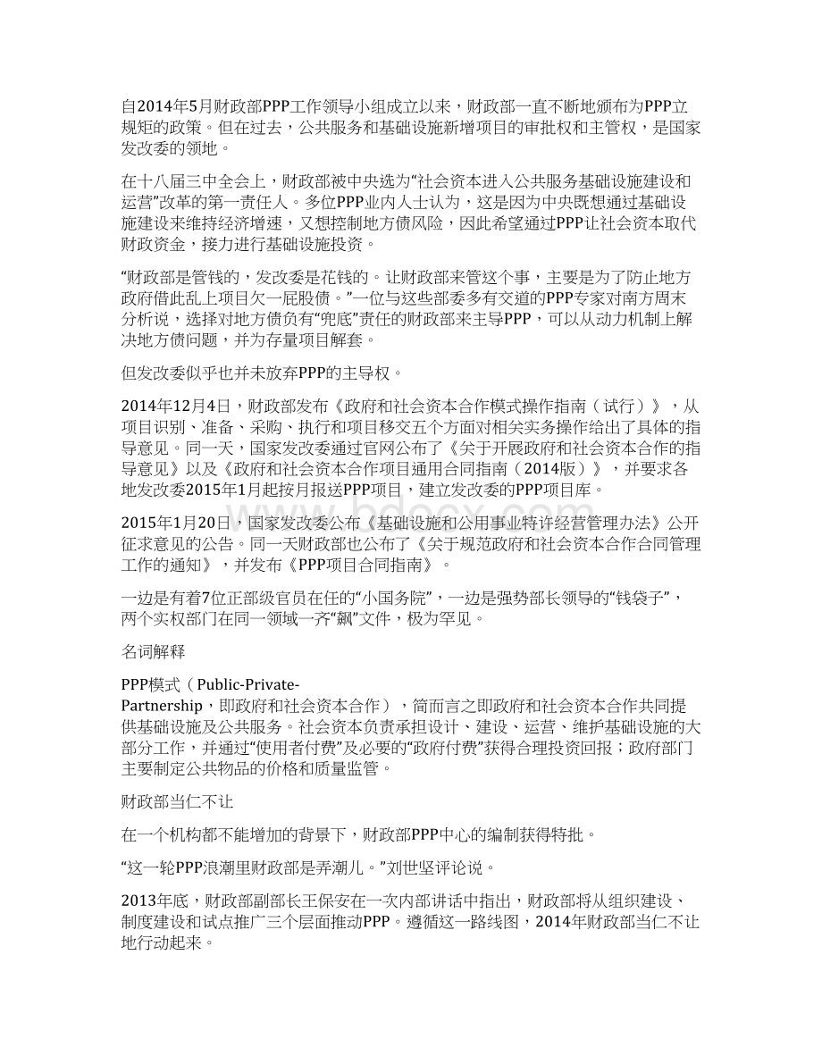 为PPP立规矩发改财政的关系Word文件下载.docx_第2页