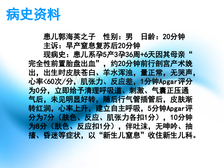 新生儿窒息重度PPT格式课件下载.ppt_第2页