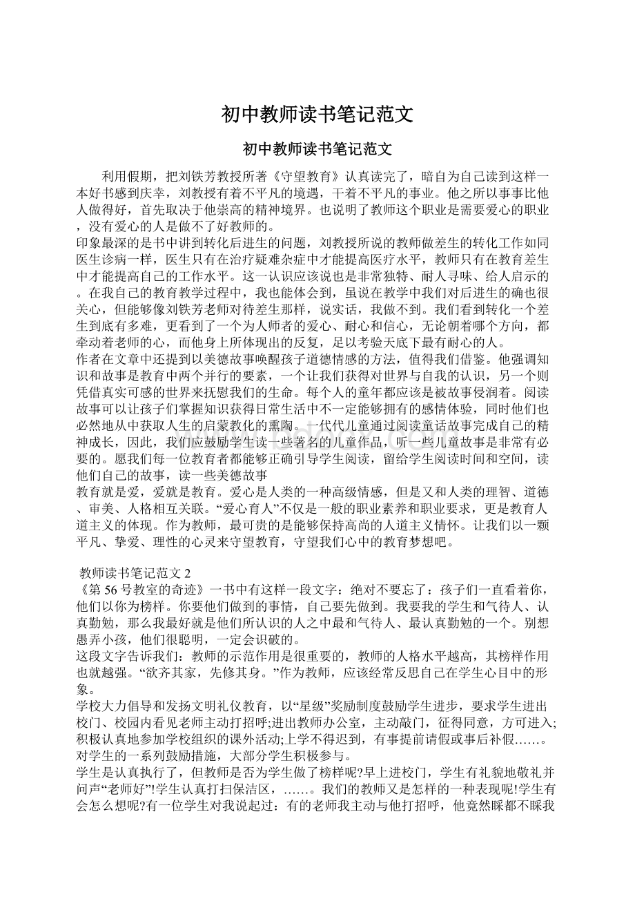 初中教师读书笔记范文.docx