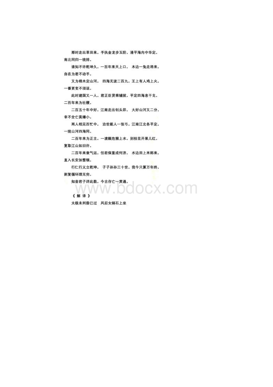 姜子牙《乾坤万年歌》原文及详解Word文件下载.docx_第2页