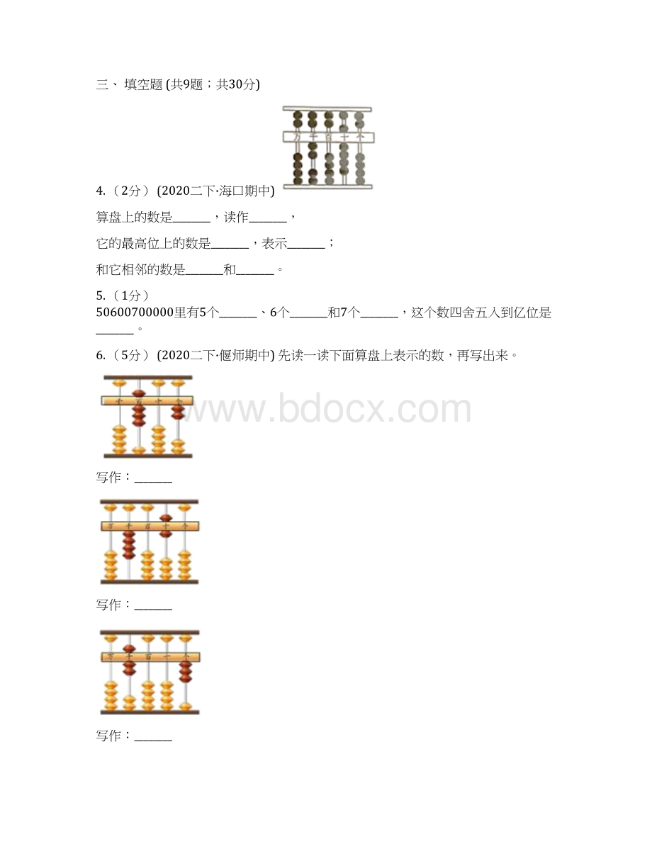 小学数学人教版四年级上册16算盘D卷Word文档下载推荐.docx_第2页