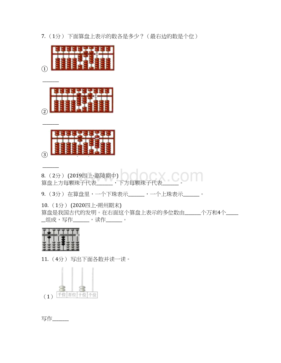 小学数学人教版四年级上册16算盘D卷Word文档下载推荐.docx_第3页