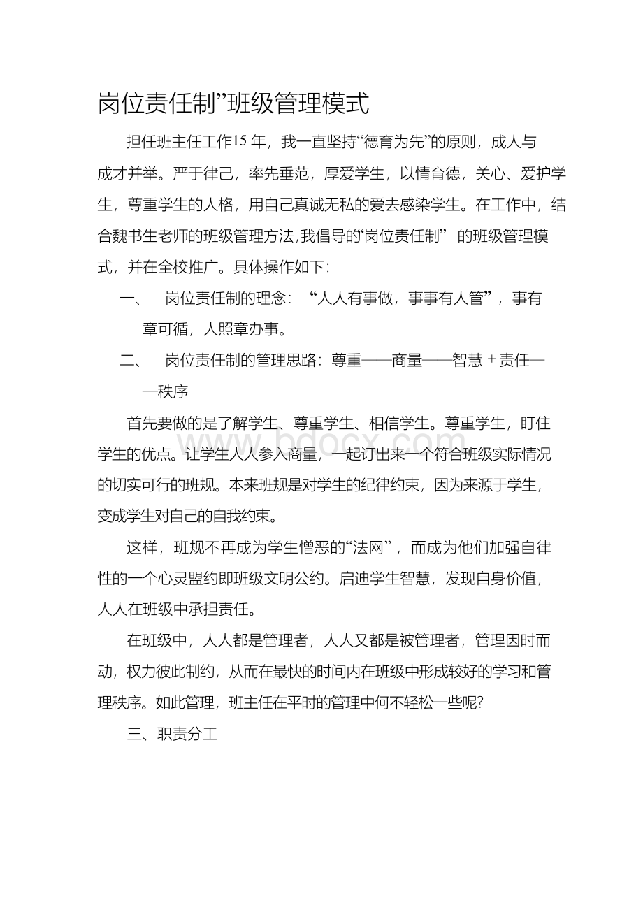 班级管理“岗位责任制” (2).docx