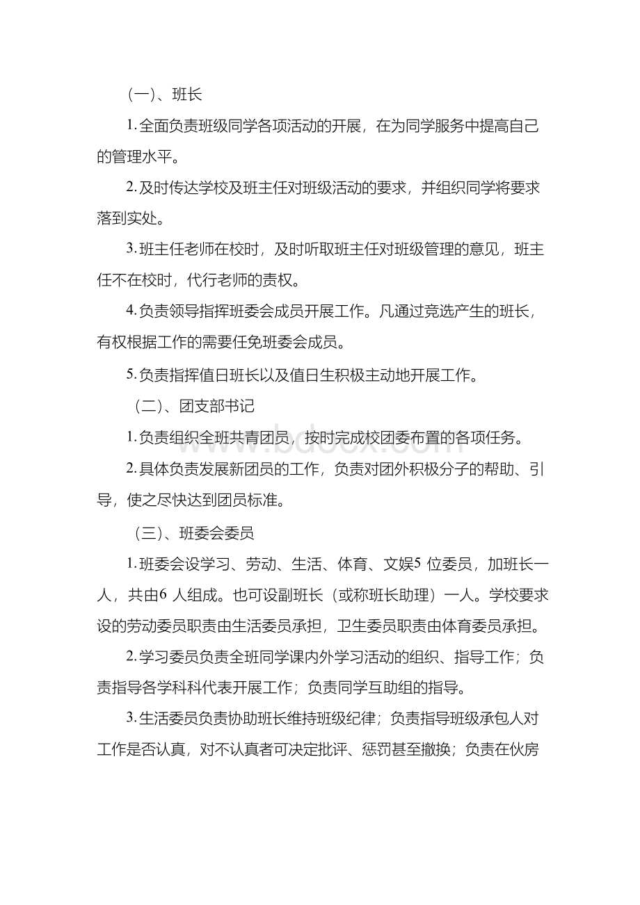 班级管理“岗位责任制” (2).docx_第2页