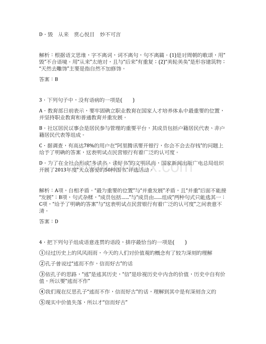 最新完美版粤教版语文《传记选读》单元过关检测卷三及答案解析Word下载.docx_第2页