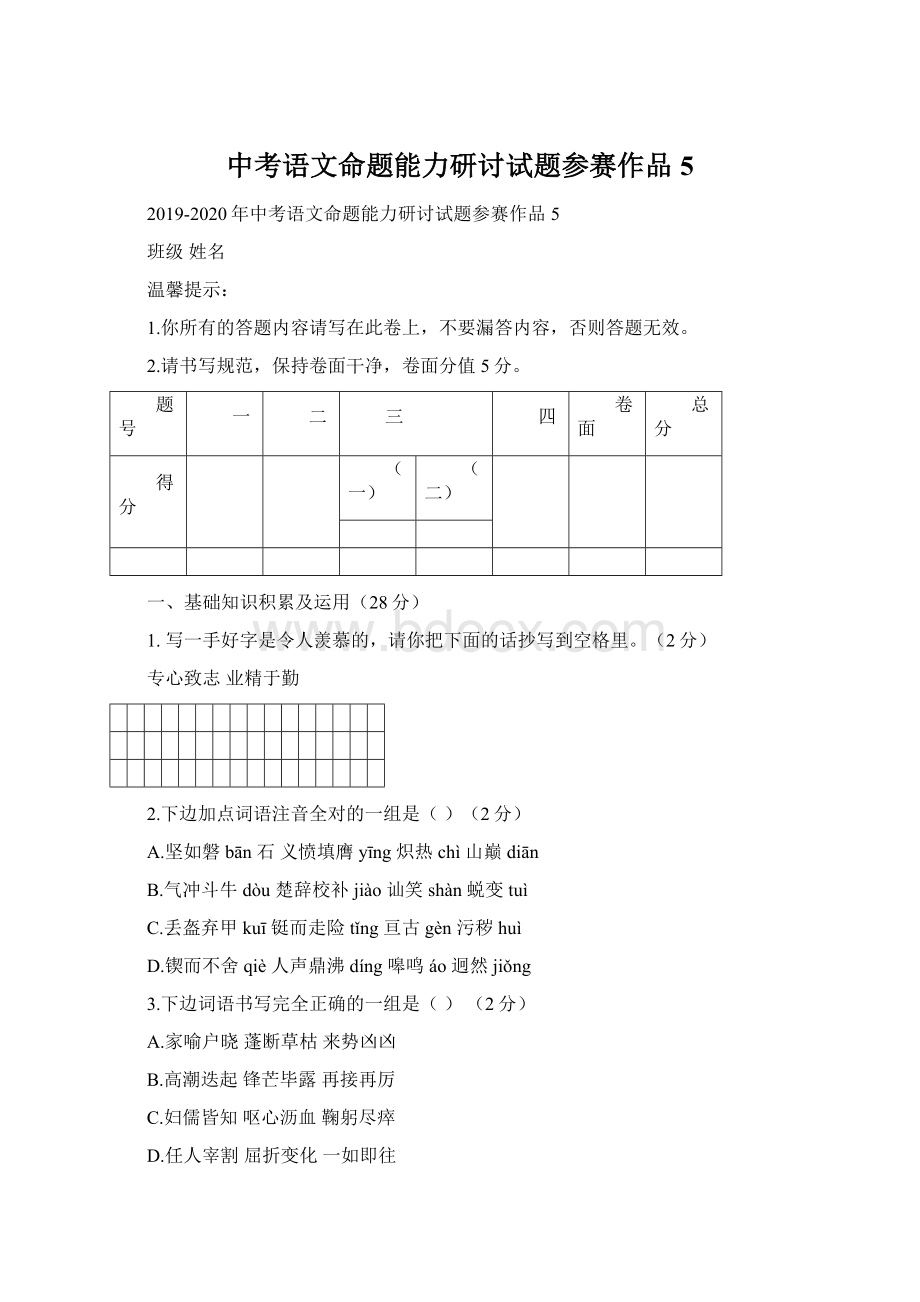 中考语文命题能力研讨试题参赛作品5.docx