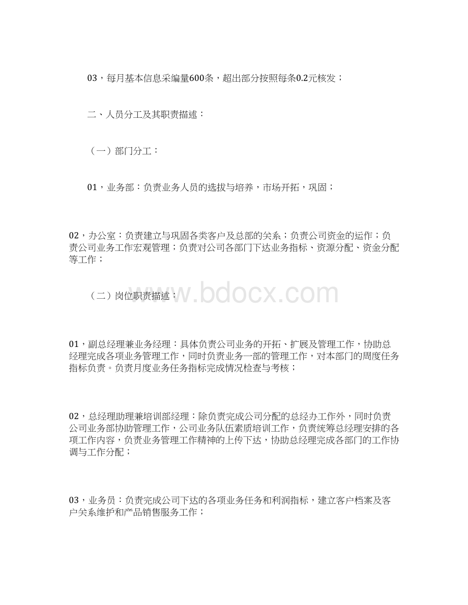 工资方案模板文档格式.docx_第3页