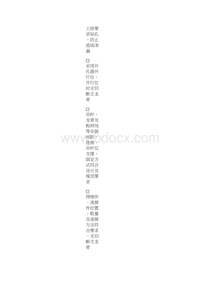 装修施工质量检查表1docx.docx_第3页