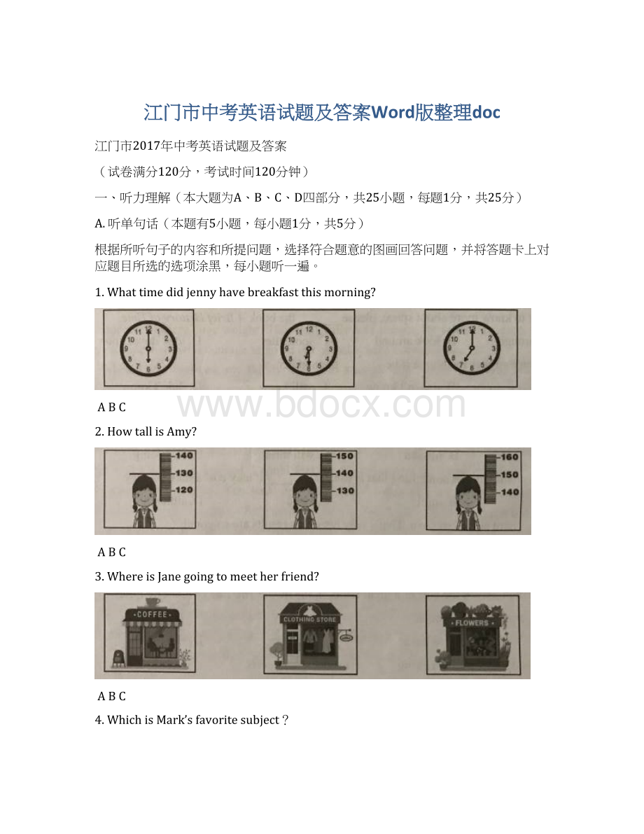 江门市中考英语试题及答案Word版整理doc.docx