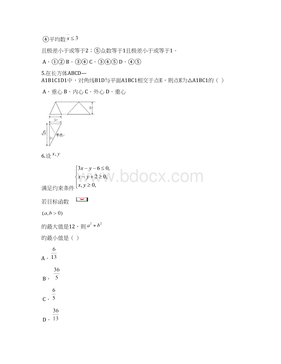 届河北省衡水中学高三下学期第一次模拟考试文科数学试题及答案Word文档下载推荐.docx_第3页