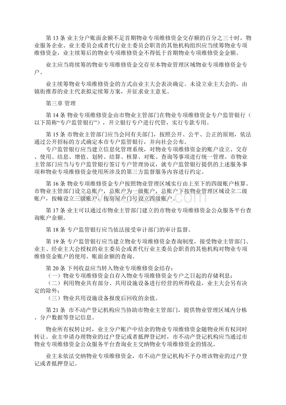 珠海物业专项维修资金管理办法.docx_第3页
