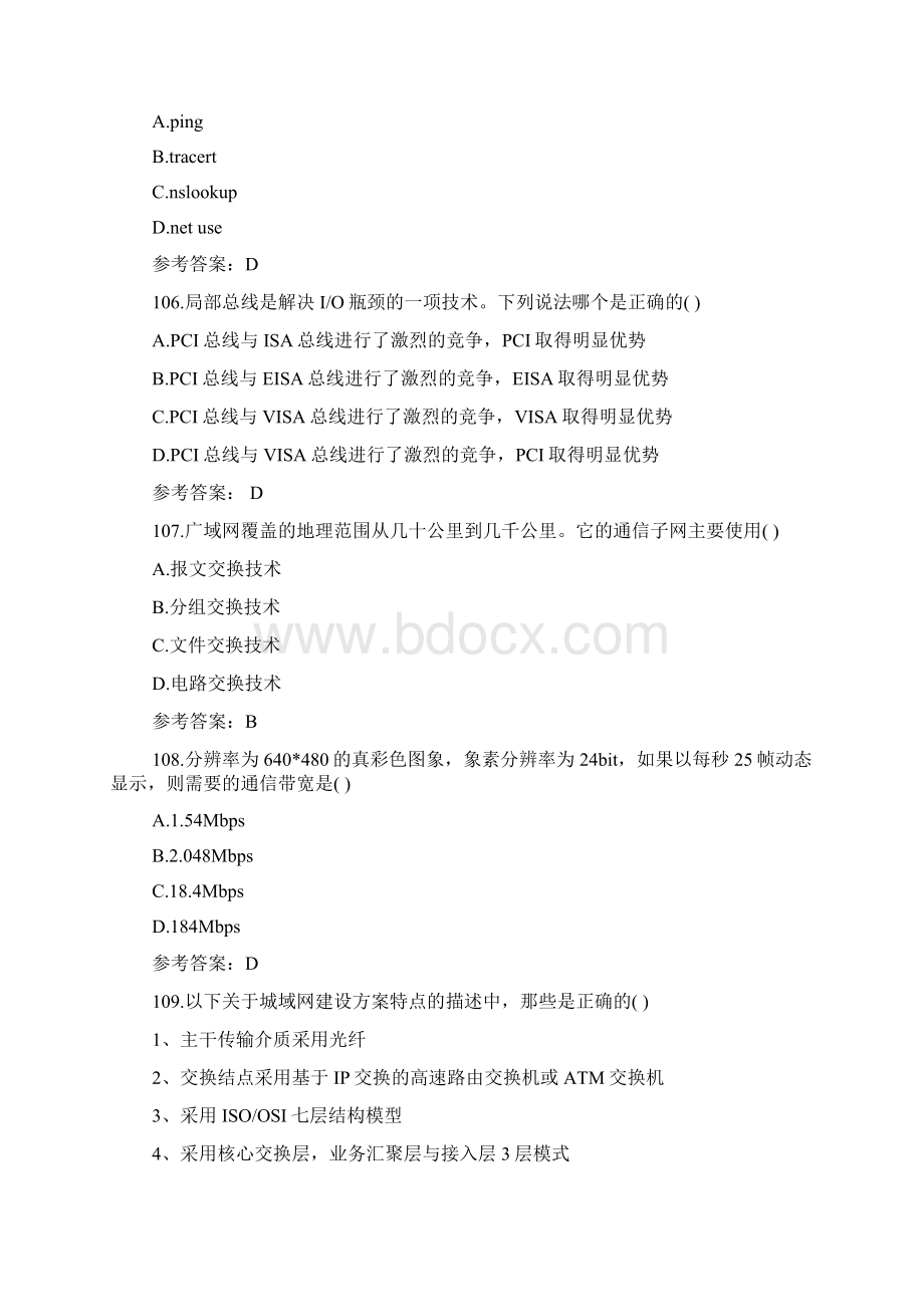 计算机软考网络规划设计师练习题及答案docWord格式文档下载.docx_第2页