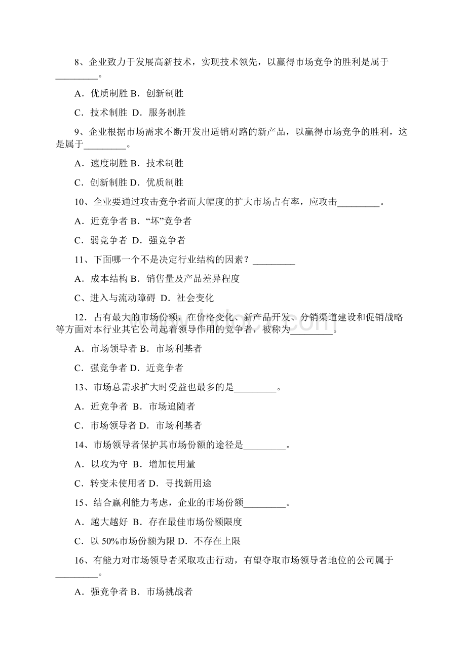 竞争者分析.docx_第2页