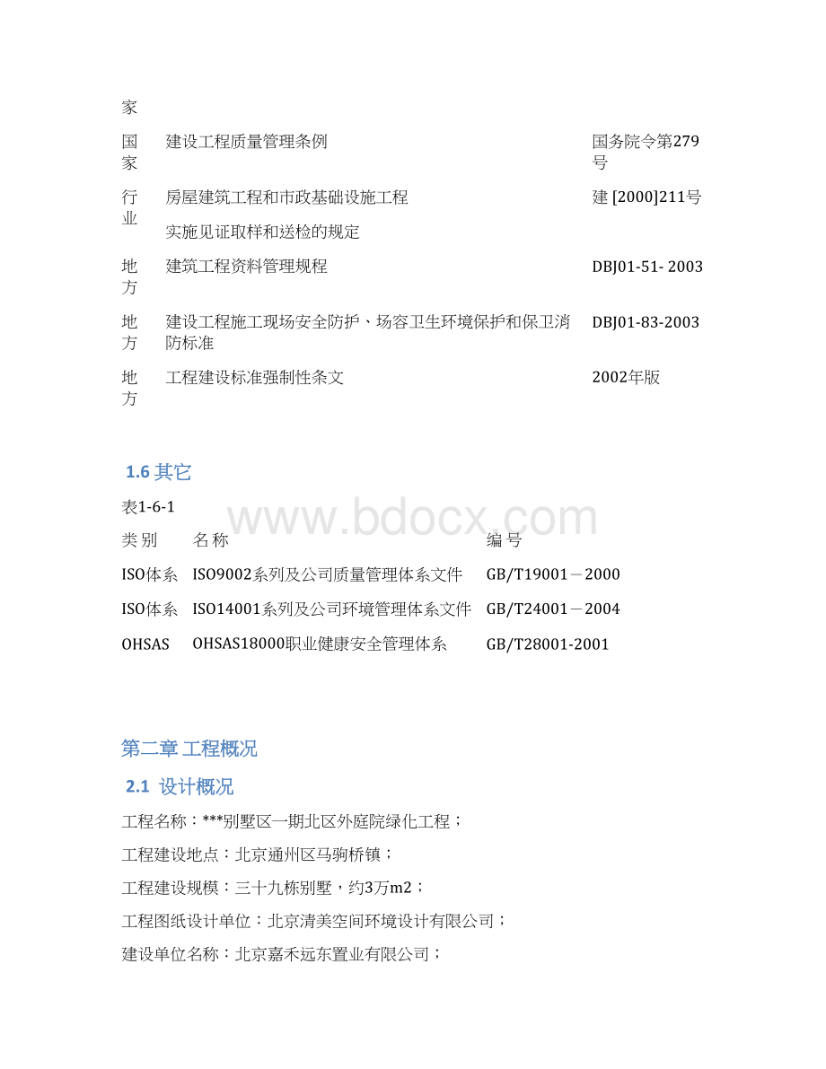 别墅区绿化施工组织设计Word格式文档下载.docx_第3页