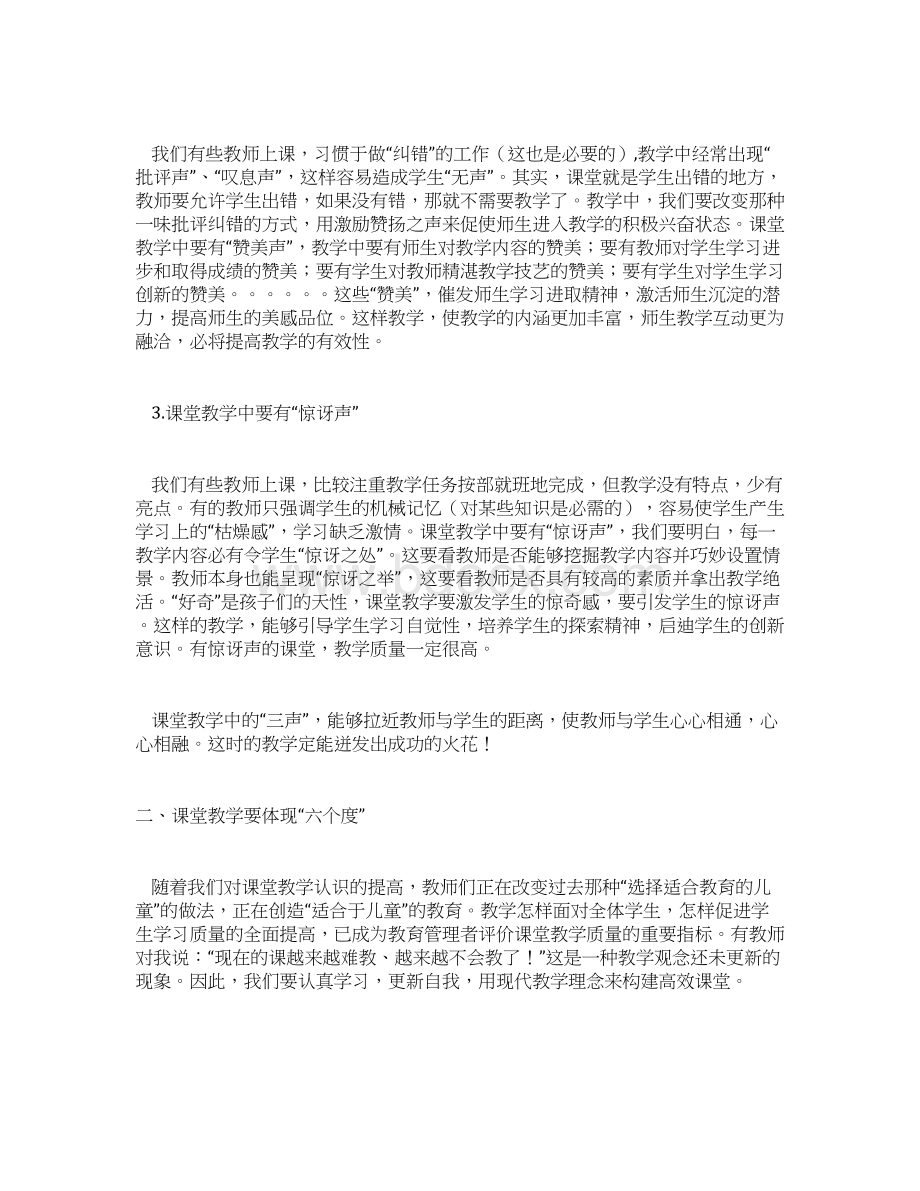 老师您这样上课了吗Word下载.docx_第2页