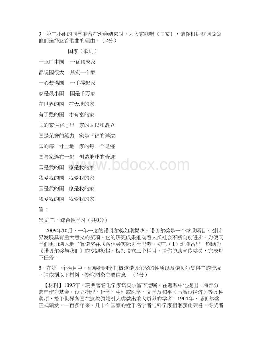 初中语文综合性学习材料概括题库文档格式.docx_第2页