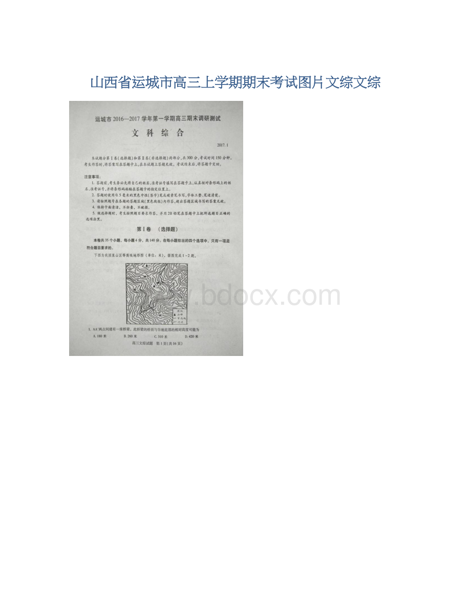 山西省运城市高三上学期期末考试图片文综文综.docx_第1页