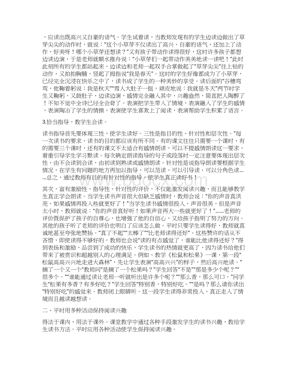 低年级阅读教学之我见.docx_第2页