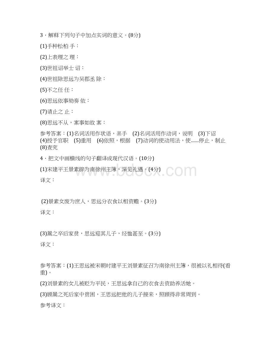 高中语文一轮复习板块一古代诗文阅读课时检测文言实词题综合练.docx_第3页