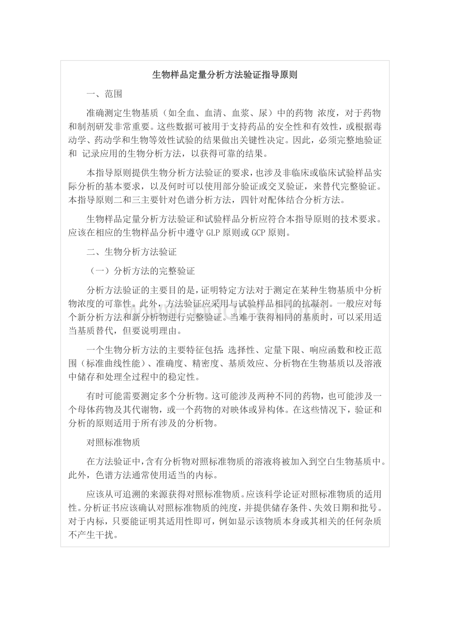 品定量分析方法验证指导原则_精品文档_精品文档.docx