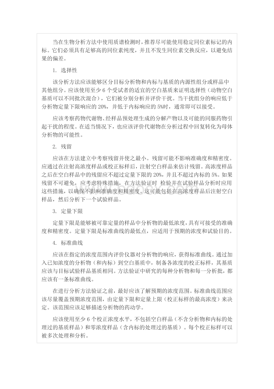 品定量分析方法验证指导原则_精品文档_精品文档Word格式.docx_第2页