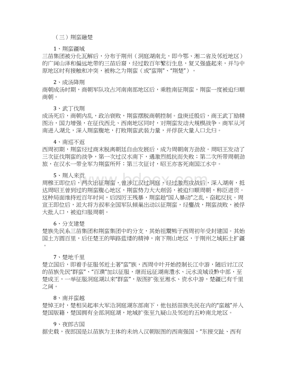 完整word版苗族的历史文化Word格式文档下载.docx_第3页