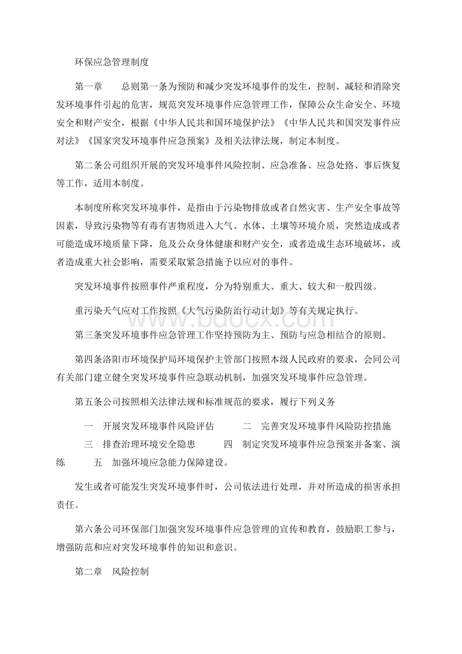 环保应急管理制度.docx