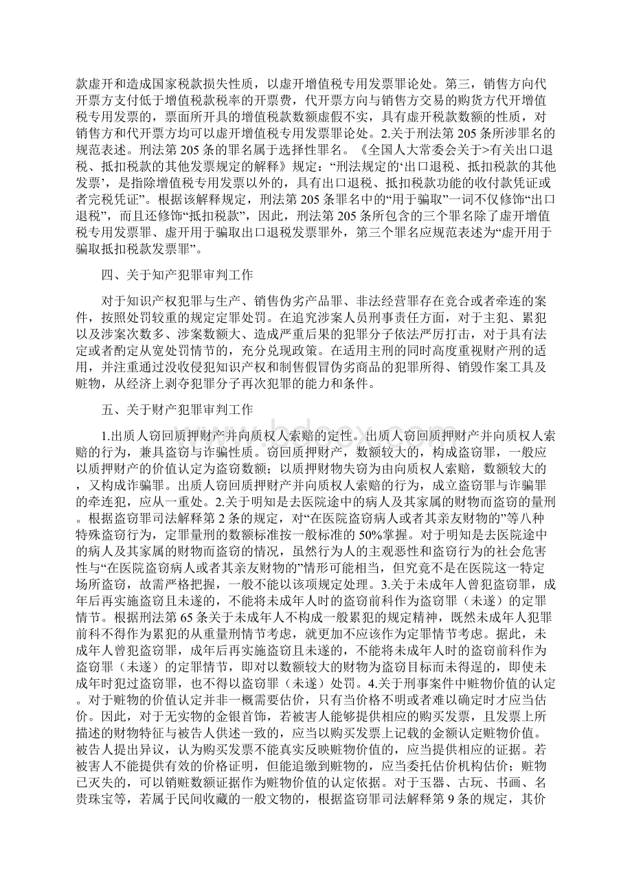 上海高院刑二庭审判观点汇编.docx_第2页