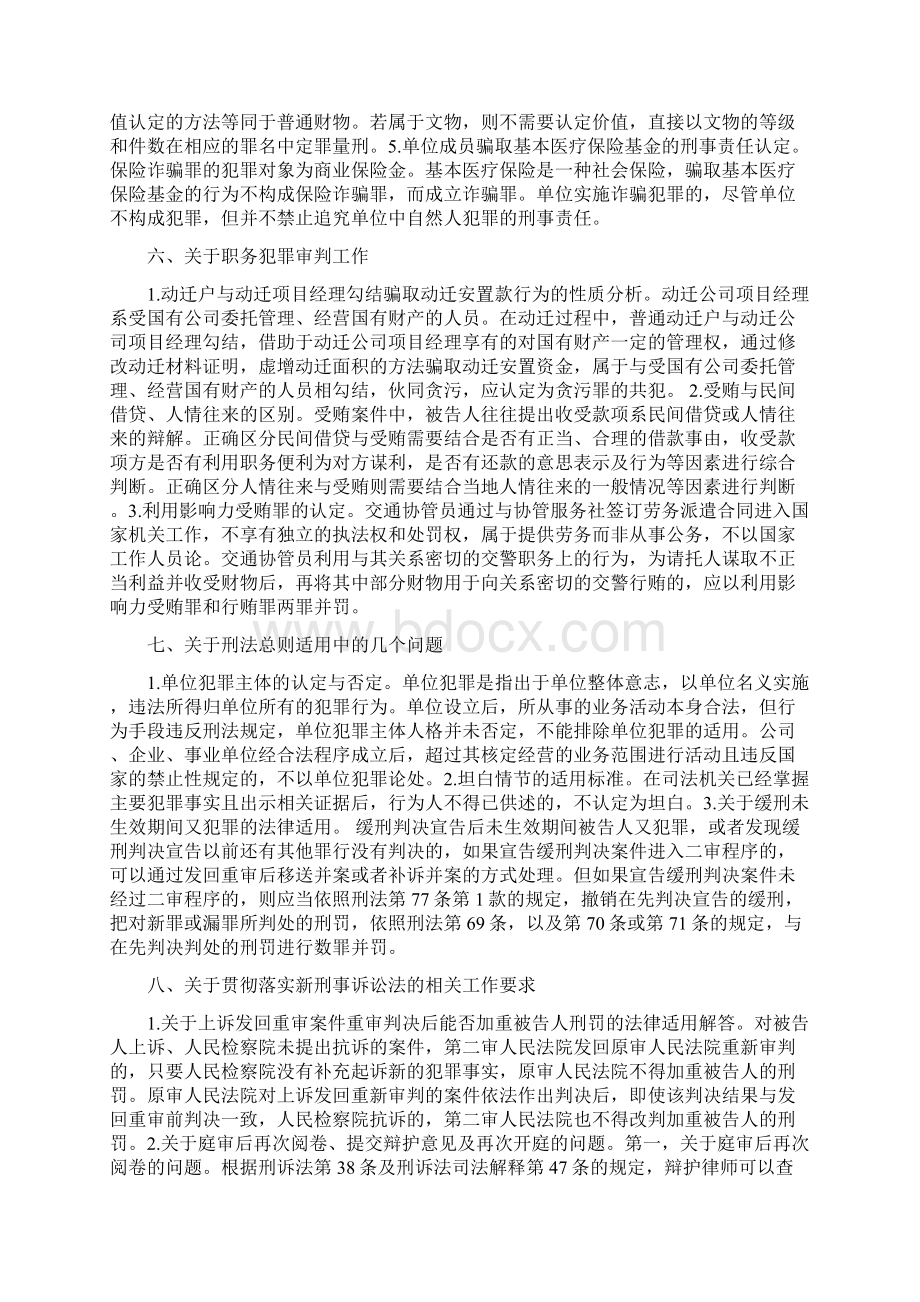 上海高院刑二庭审判观点汇编.docx_第3页