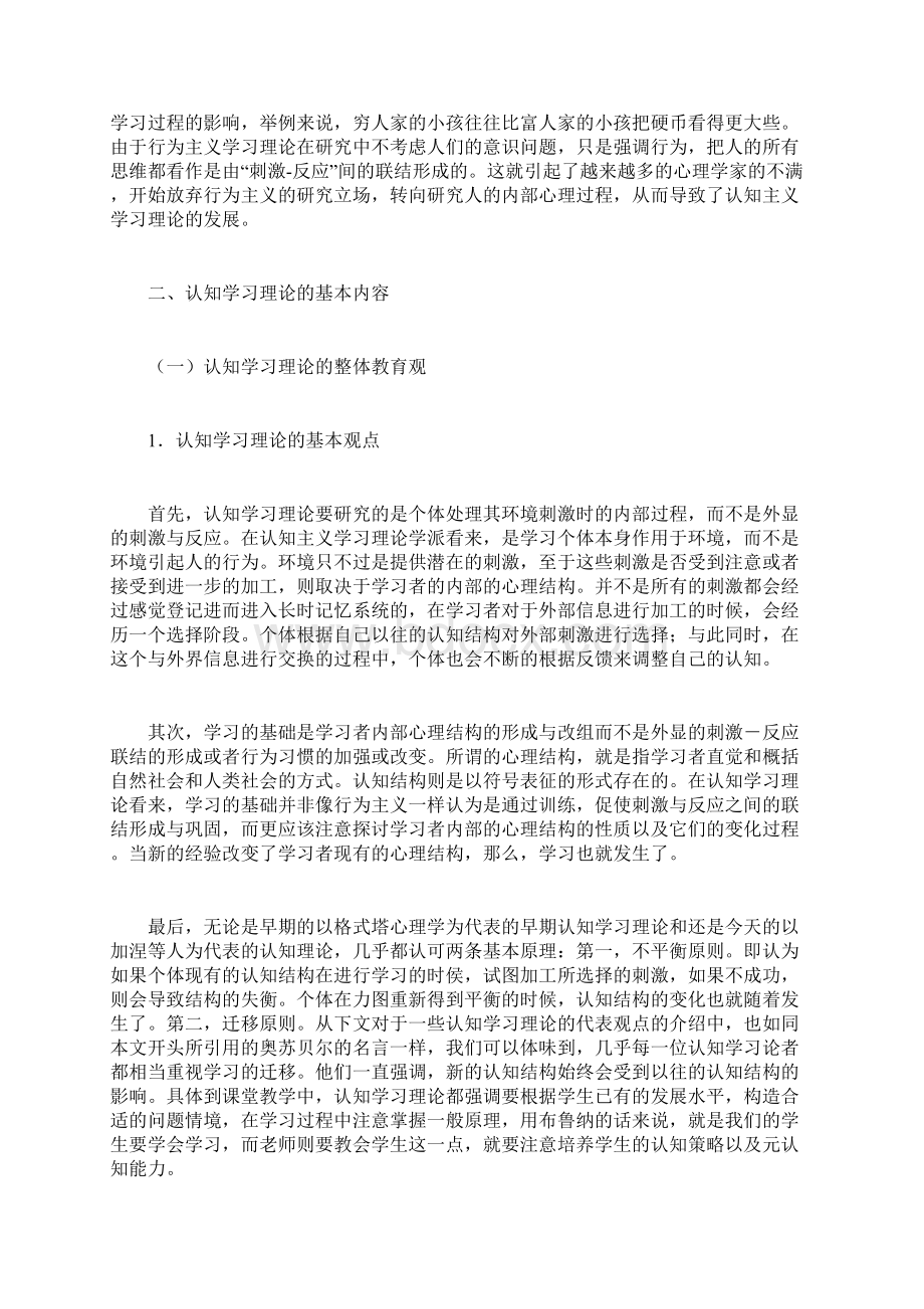 简述现在学习理论对学习实质的看法.docx_第2页