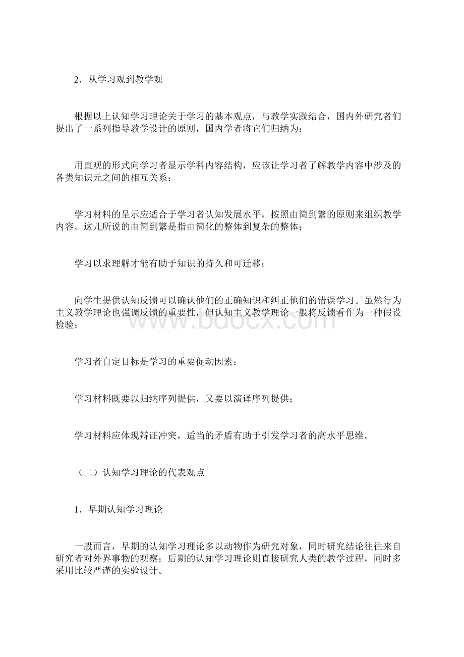 简述现在学习理论对学习实质的看法.docx_第3页