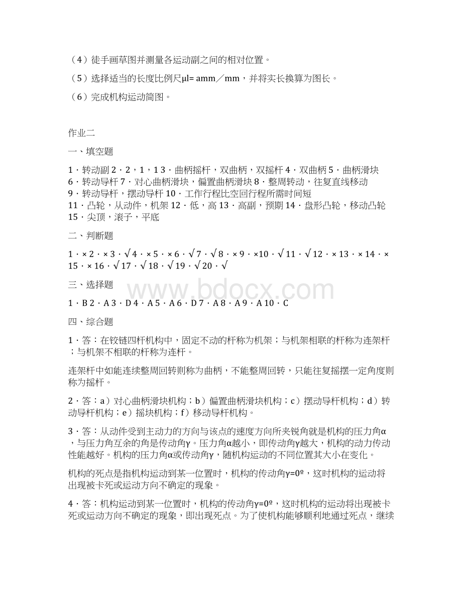 机械设计原理作业答案.docx_第2页