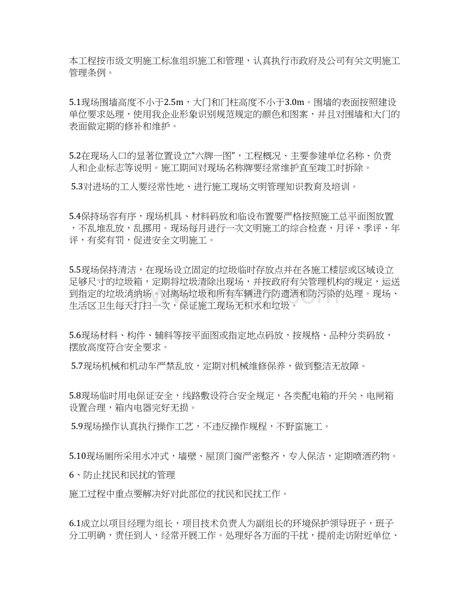 中国西部小商品城工程环境管理和文明工地专项方案Word文档下载推荐.docx_第3页