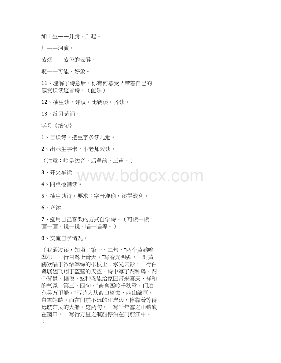 语文二年级下册教案Word文件下载.docx_第3页